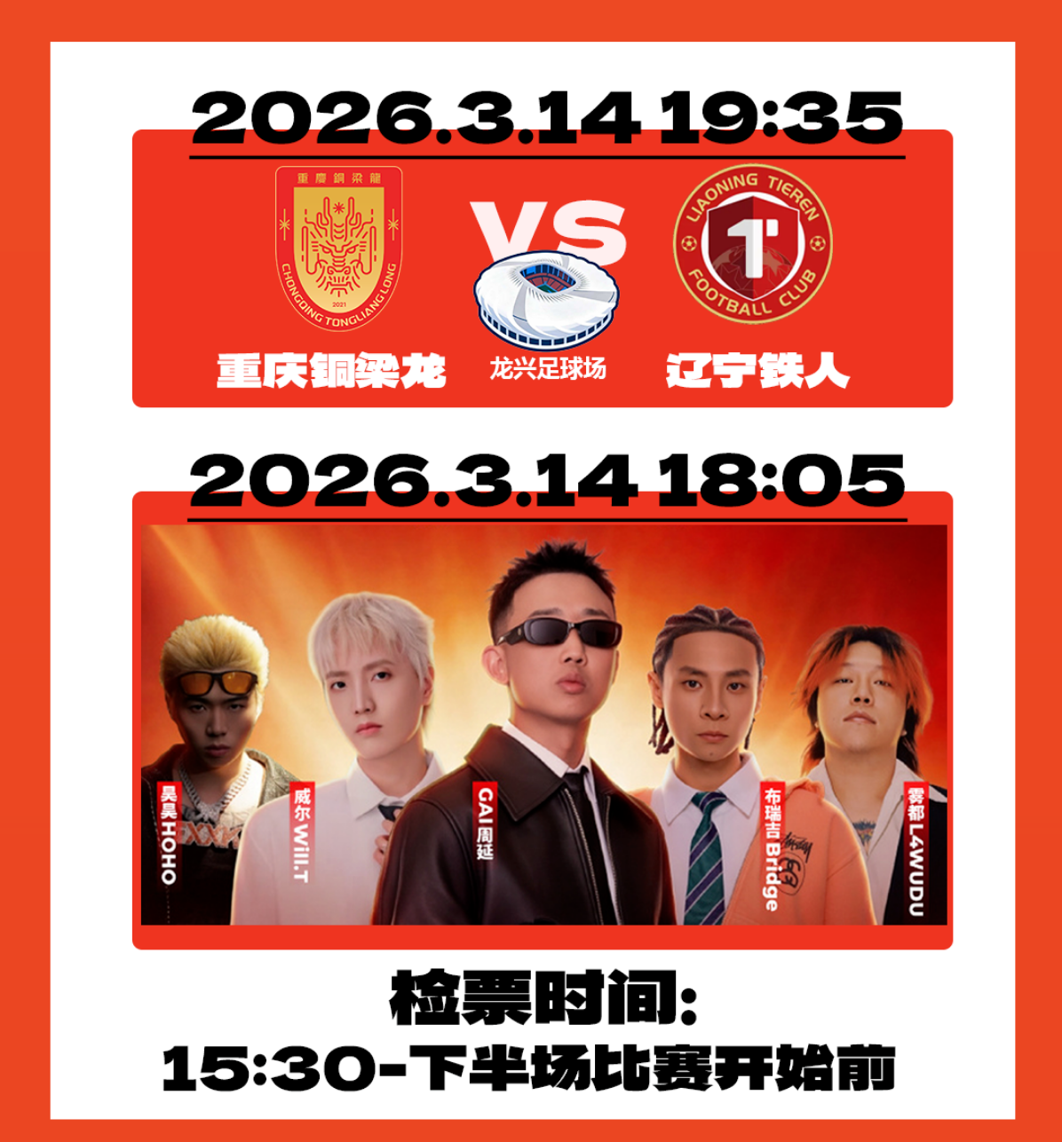 开云体育官网-上游新闻为粉丝送福利!重庆铜梁龙周末对阵辽宁铁人主场球票免费送